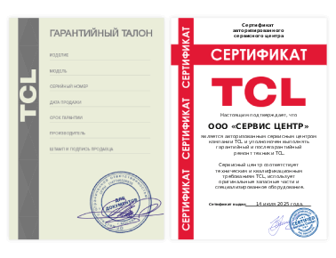 Сертификат TCL